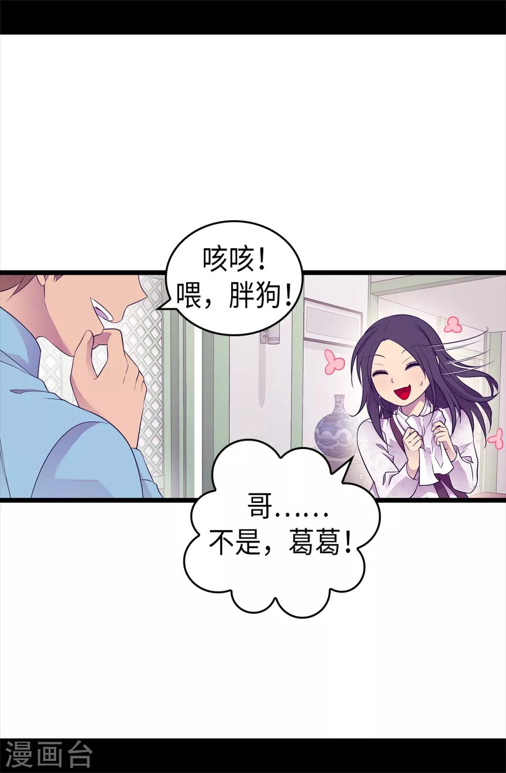 《据说我是王的女儿》漫画最新章节第492话 叫“葛葛”的特权免费下拉式在线观看章节第【11】张图片