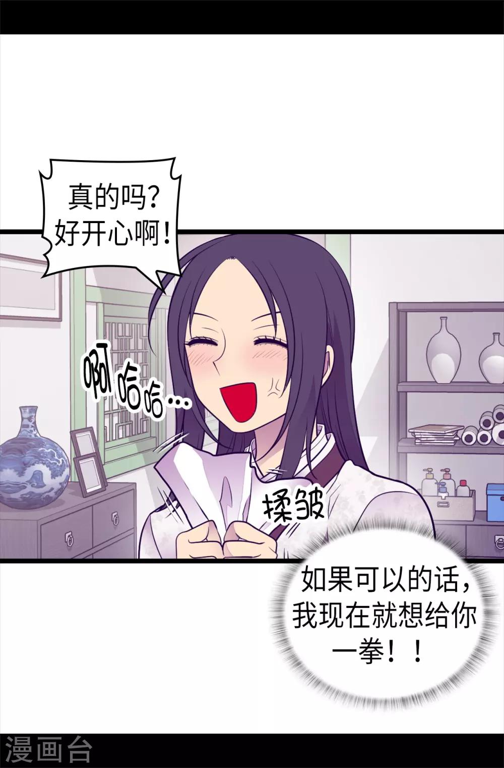 《据说我是王的女儿》漫画最新章节第492话 叫“葛葛”的特权免费下拉式在线观看章节第【13】张图片