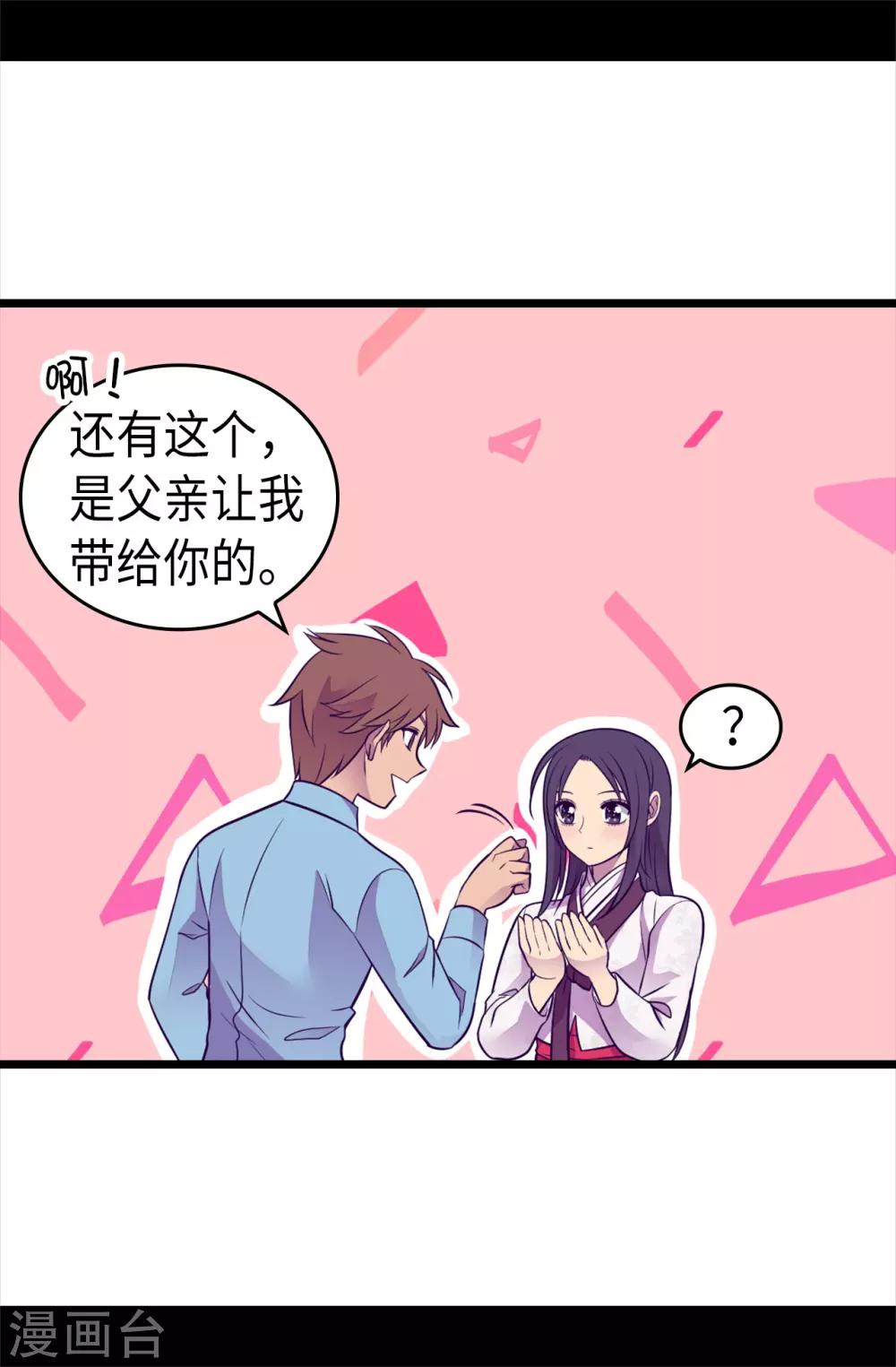 《据说我是王的女儿》漫画最新章节第492话 叫“葛葛”的特权免费下拉式在线观看章节第【14】张图片