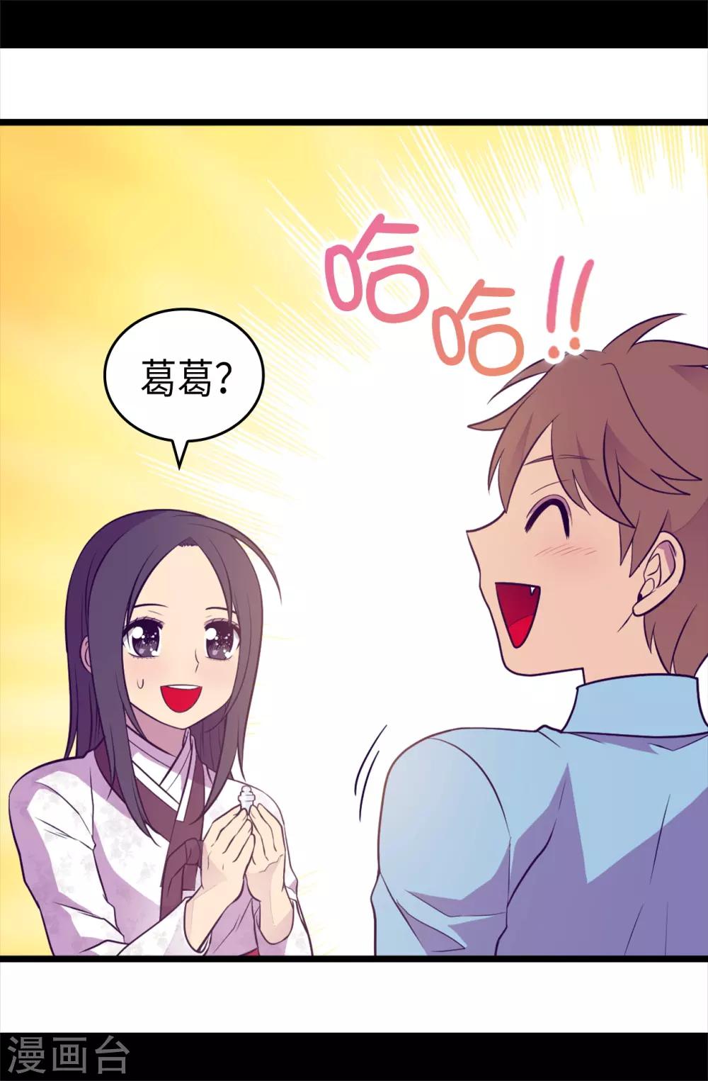 《据说我是王的女儿》漫画最新章节第492话 叫“葛葛”的特权免费下拉式在线观看章节第【16】张图片