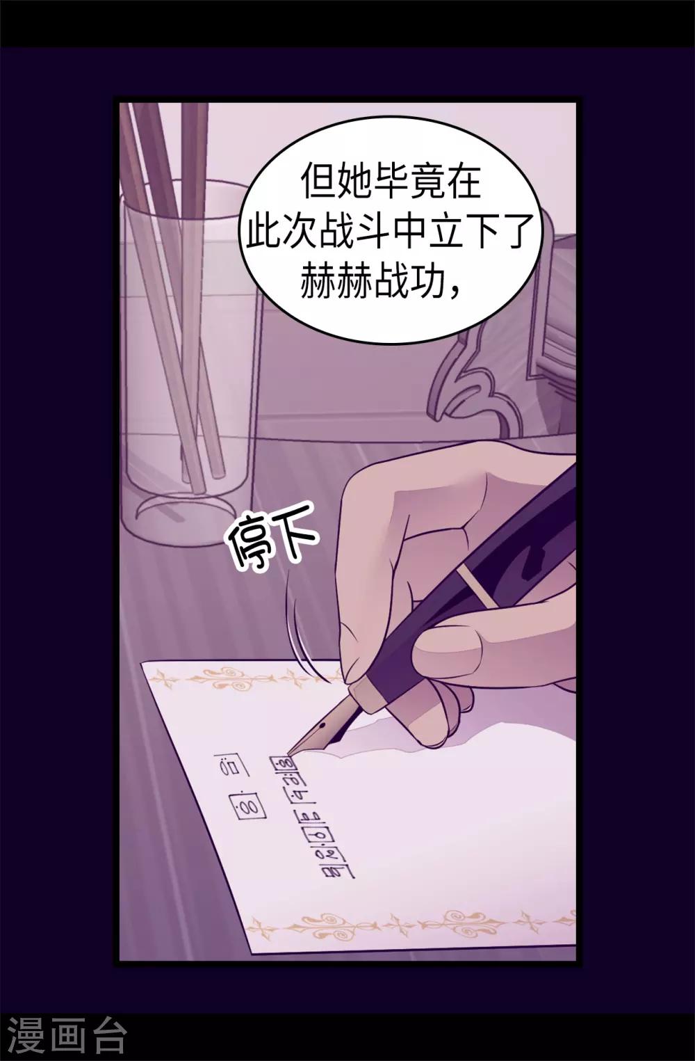 《据说我是王的女儿》漫画最新章节第492话 叫“葛葛”的特权免费下拉式在线观看章节第【27】张图片