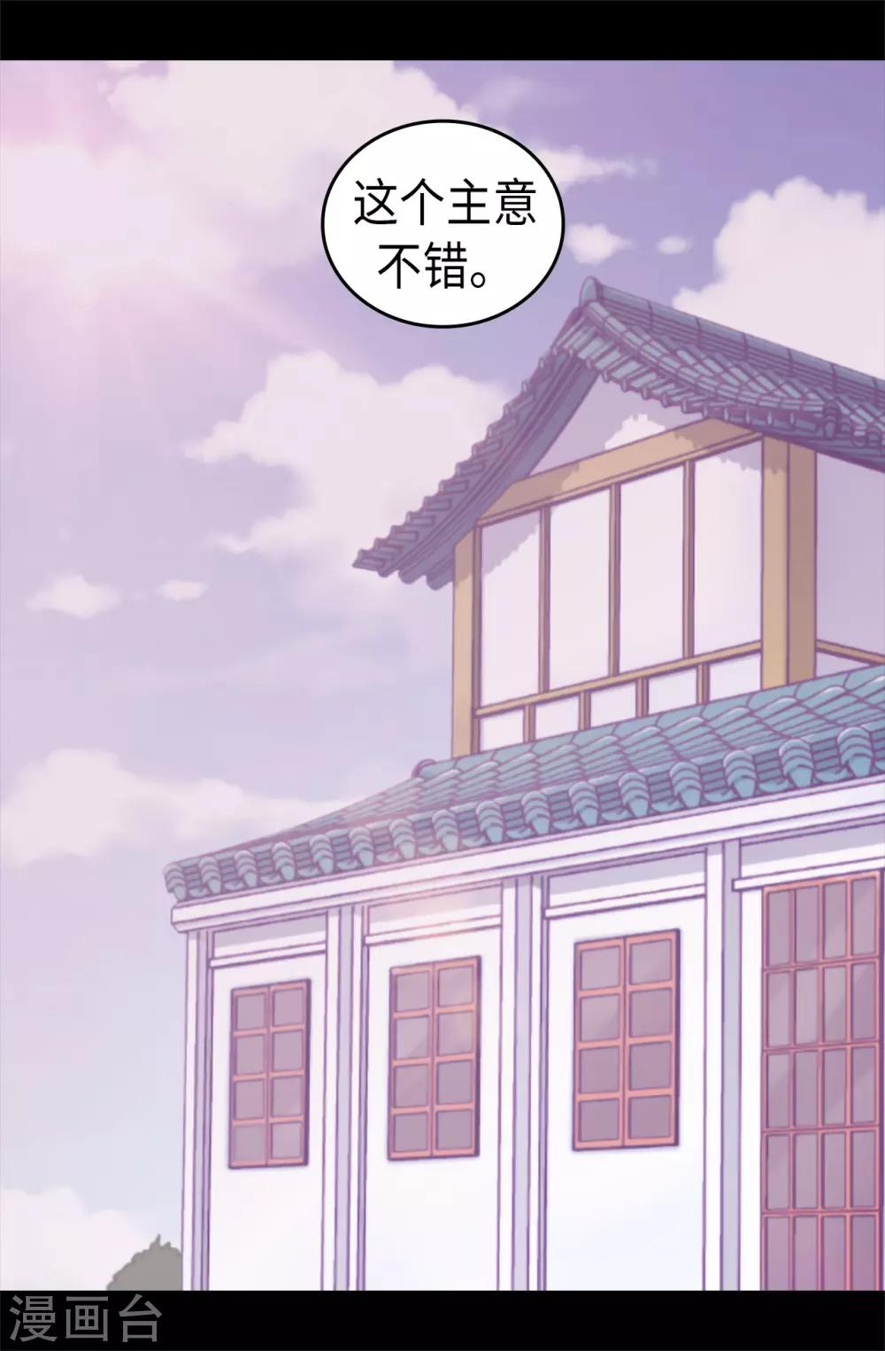 《据说我是王的女儿》漫画最新章节第492话 叫“葛葛”的特权免费下拉式在线观看章节第【30】张图片