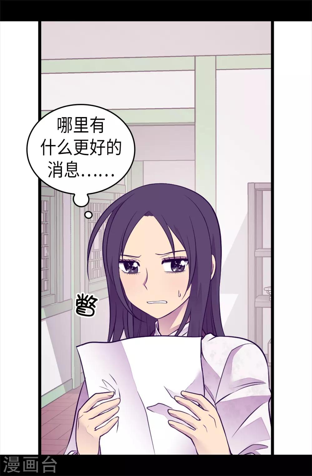 《据说我是王的女儿》漫画最新章节第492话 叫“葛葛”的特权免费下拉式在线观看章节第【7】张图片