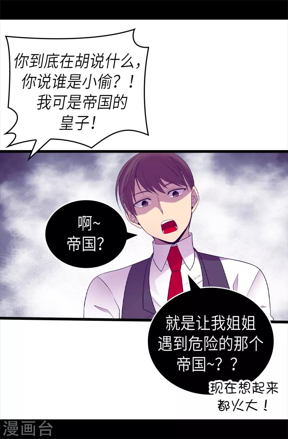 《据说我是王的女儿》漫画最新章节第495话 你也是小偷吗免费下拉式在线观看章节第【14】张图片