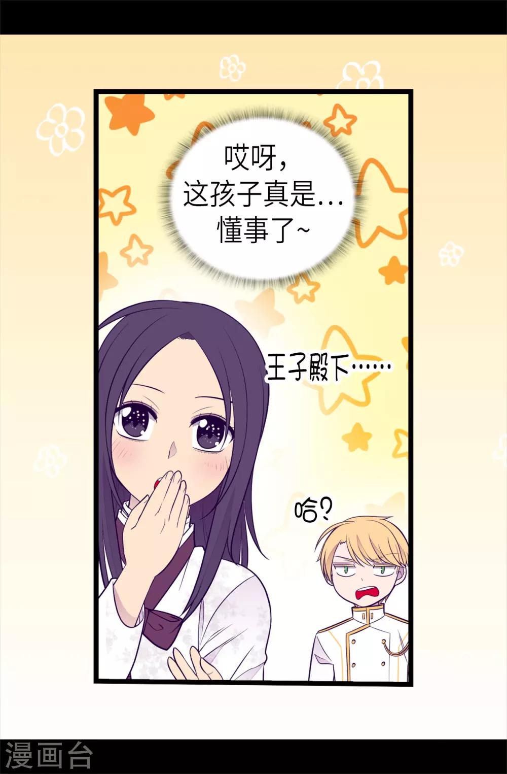 《据说我是王的女儿》漫画最新章节第495话 你也是小偷吗免费下拉式在线观看章节第【24】张图片