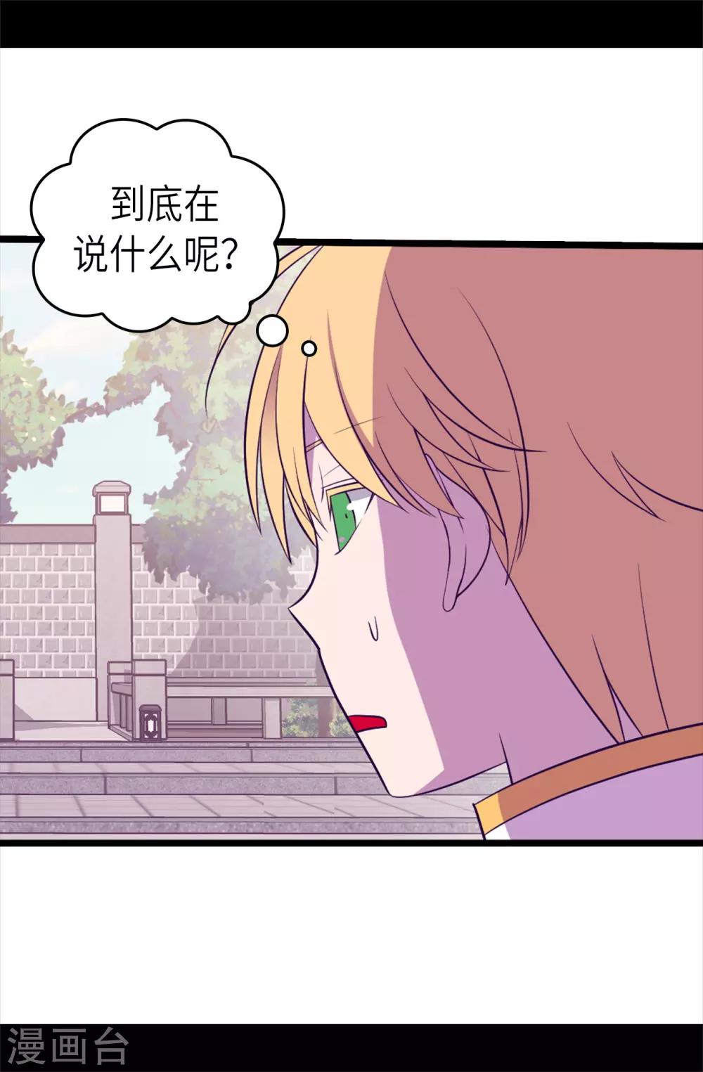 《据说我是王的女儿》漫画最新章节第495话 你也是小偷吗免费下拉式在线观看章节第【26】张图片