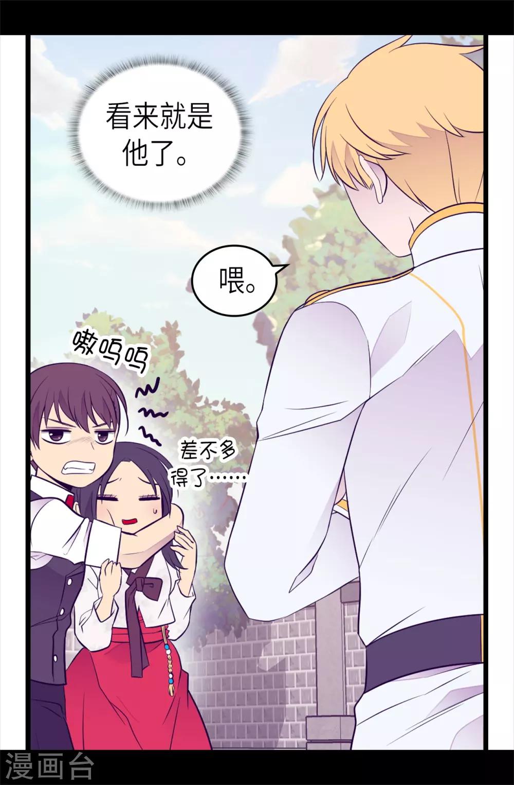 《据说我是王的女儿》漫画最新章节第495话 你也是小偷吗免费下拉式在线观看章节第【30】张图片