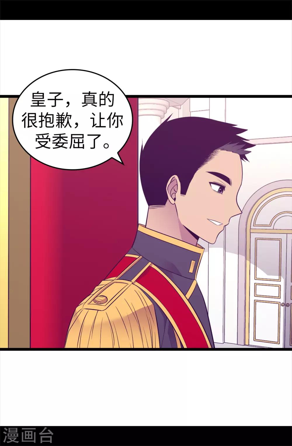 《据说我是王的女儿》漫画最新章节第496话 你打算怎么赔罪免费下拉式在线观看章节第【12】张图片