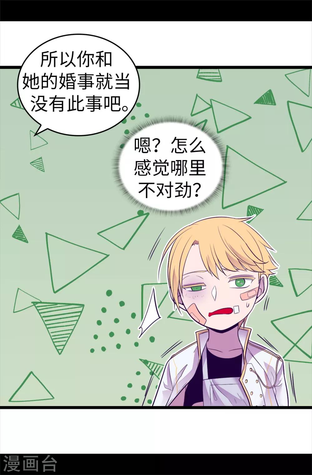 【据说我是王的女儿】漫画-（第496话 你打算怎么赔罪）章节漫画下拉式图片-16.jpg