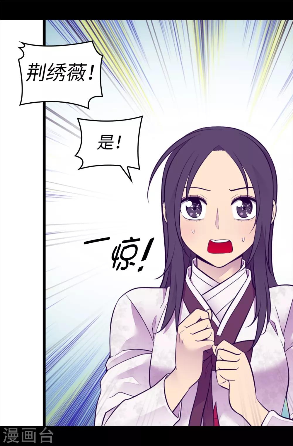 【据说我是王的女儿】漫画-（第496话 你打算怎么赔罪）章节漫画下拉式图片-18.jpg