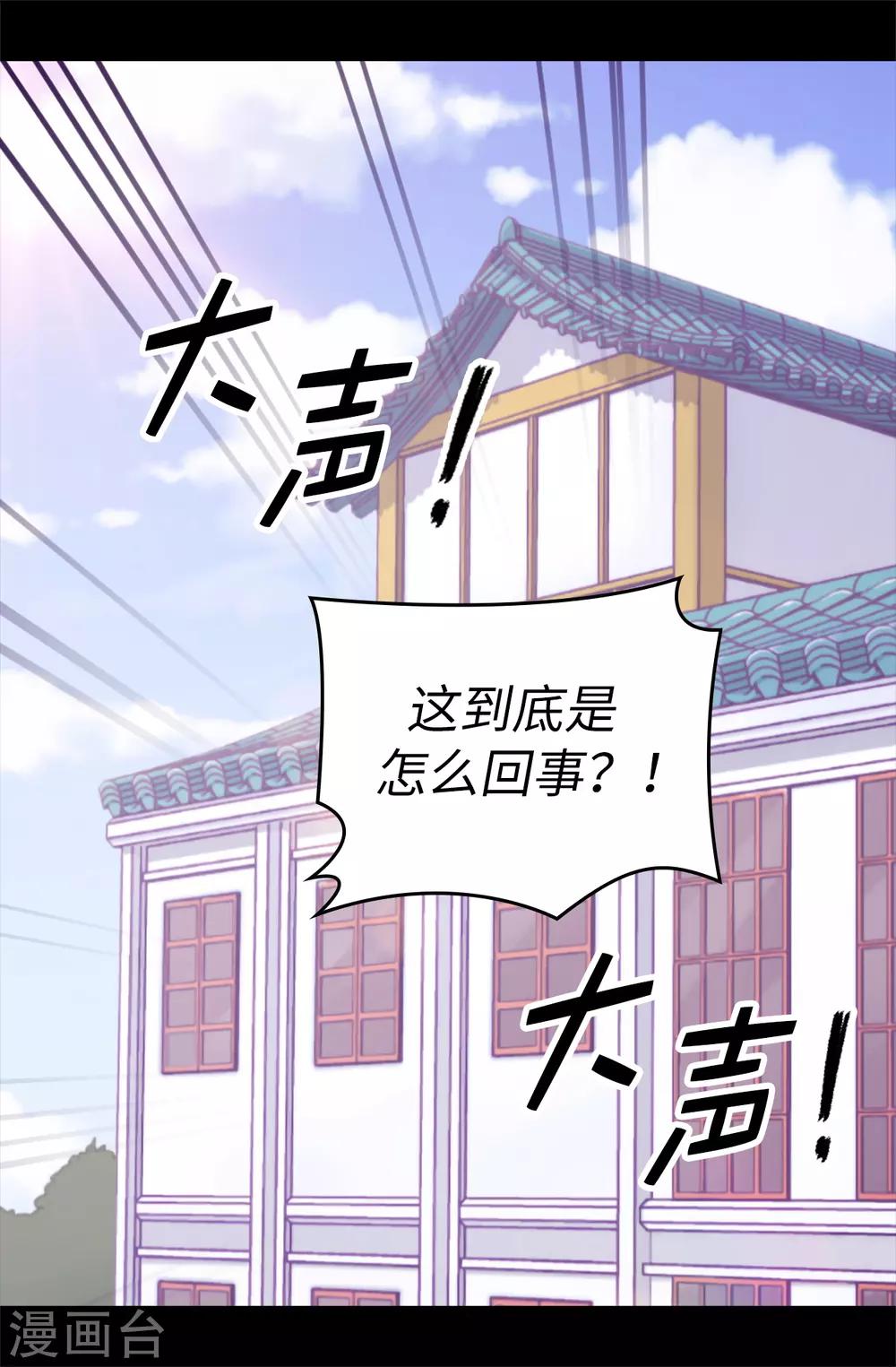 《据说我是王的女儿》漫画最新章节第496话 你打算怎么赔罪免费下拉式在线观看章节第【2】张图片