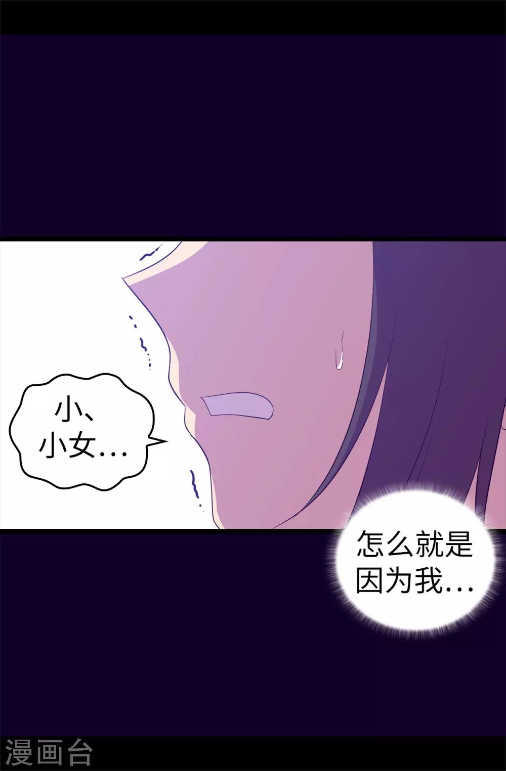 【据说我是王的女儿】漫画-（第496话 你打算怎么赔罪）章节漫画下拉式图片-21.jpg