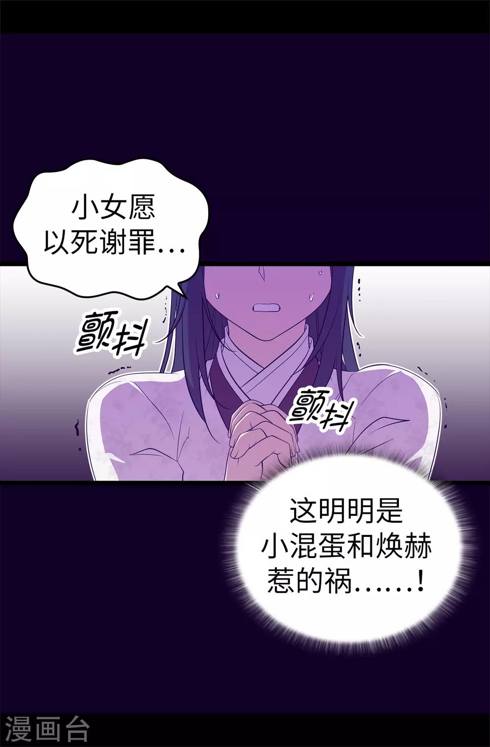 《据说我是王的女儿》漫画最新章节第496话 你打算怎么赔罪免费下拉式在线观看章节第【22】张图片