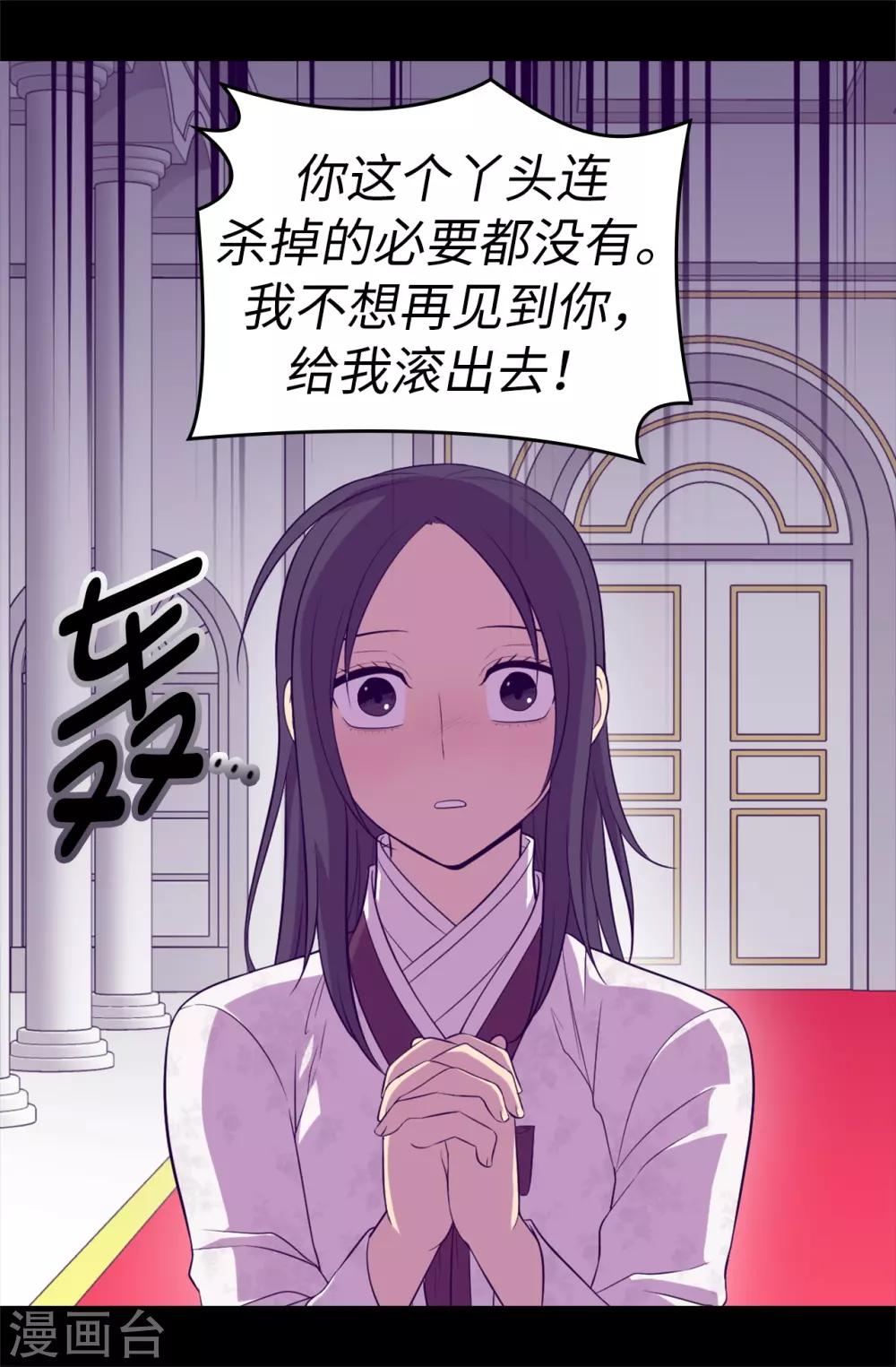 《据说我是王的女儿》漫画最新章节第496话 你打算怎么赔罪免费下拉式在线观看章节第【23】张图片