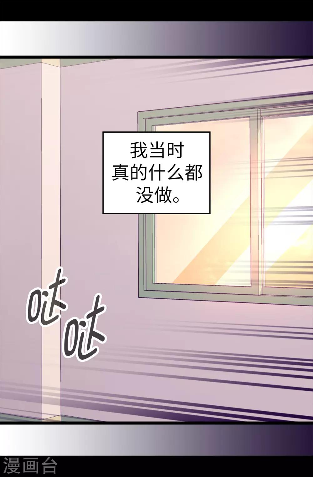 【据说我是王的女儿】漫画-（第496话 你打算怎么赔罪）章节漫画下拉式图片-30.jpg