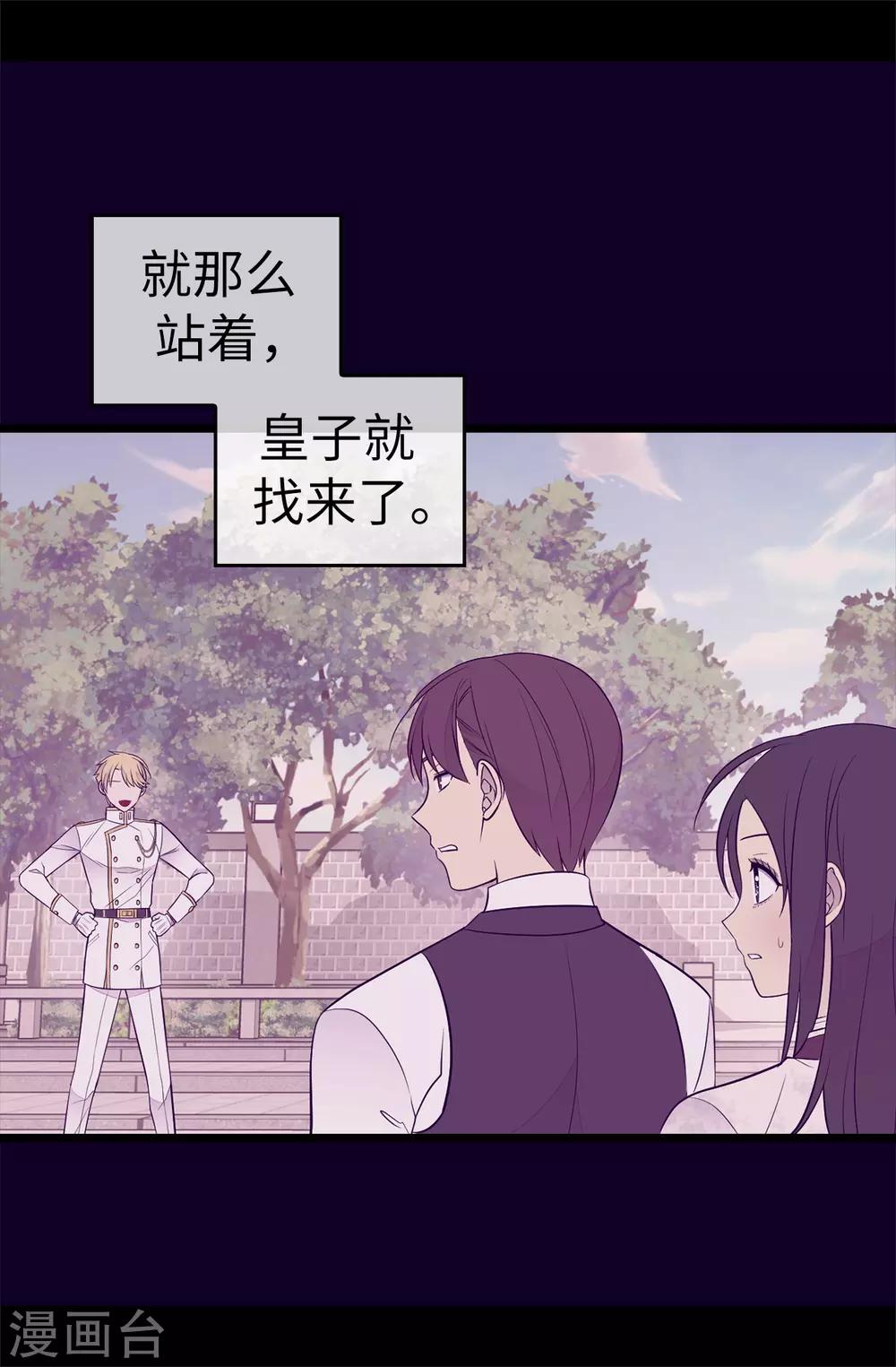 《据说我是王的女儿》漫画最新章节第496话 你打算怎么赔罪免费下拉式在线观看章节第【31】张图片