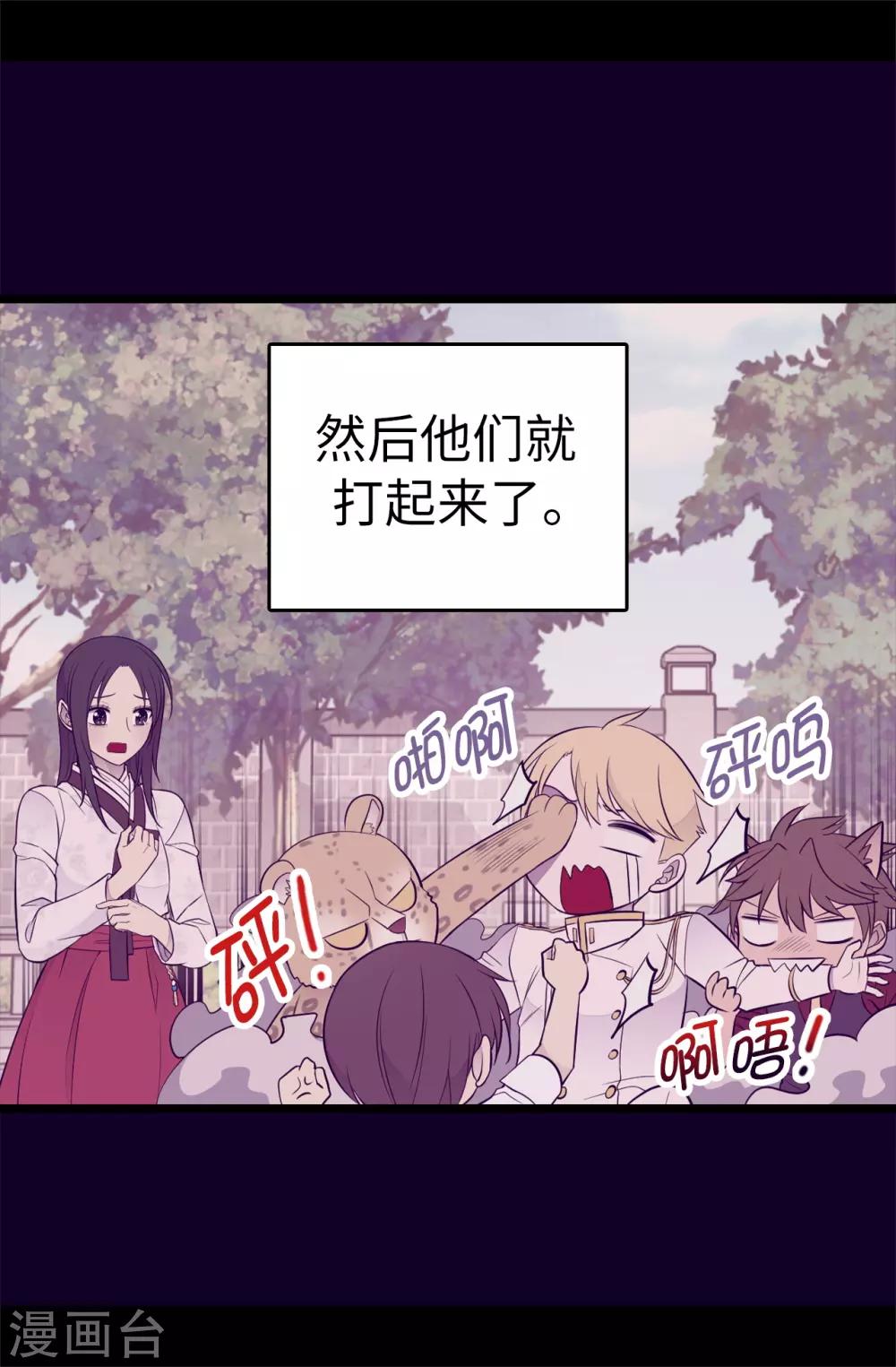 【据说我是王的女儿】漫画-（第496话 你打算怎么赔罪）章节漫画下拉式图片-34.jpg