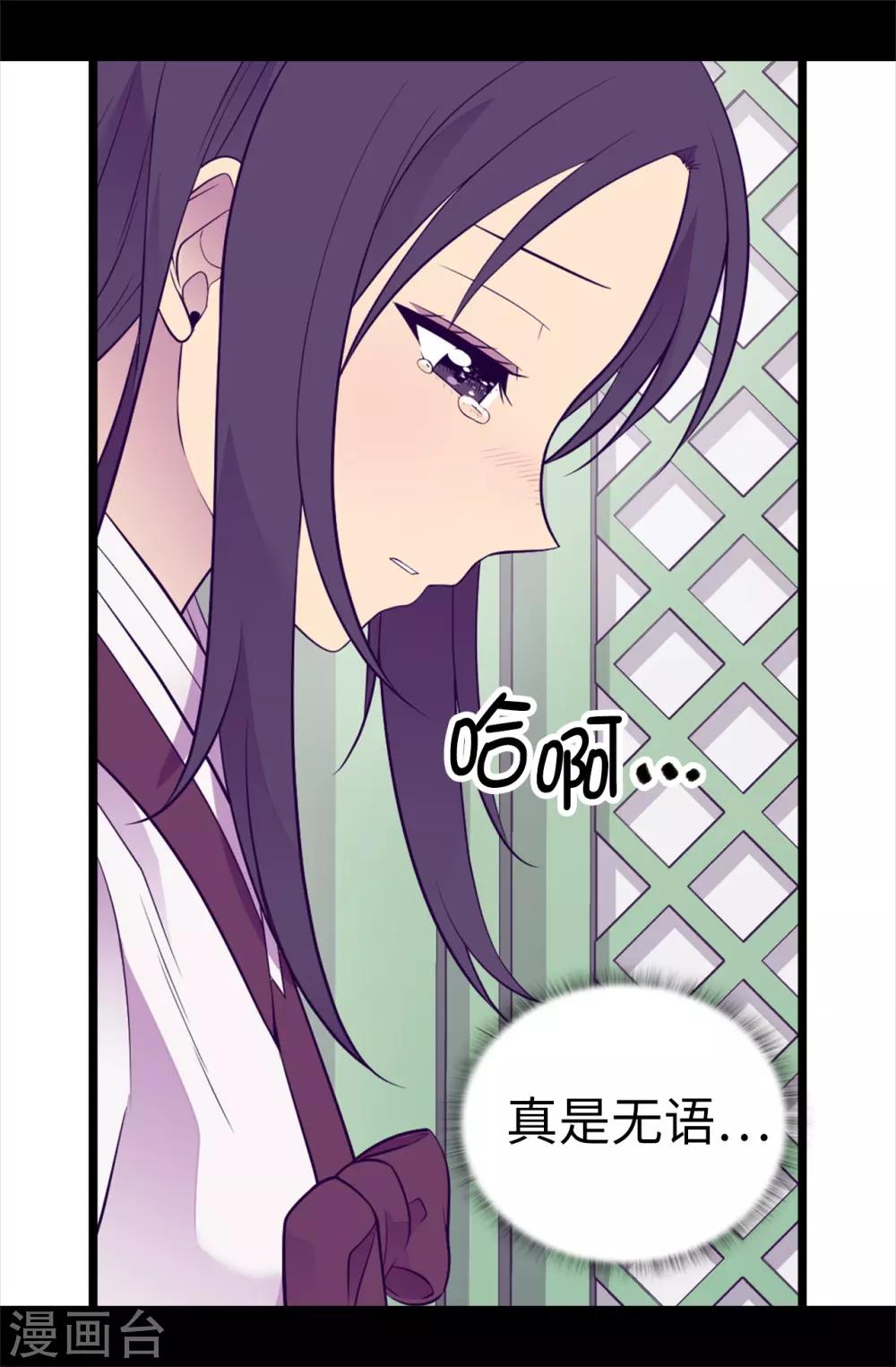 《据说我是王的女儿》漫画最新章节第496话 你打算怎么赔罪免费下拉式在线观看章节第【36】张图片