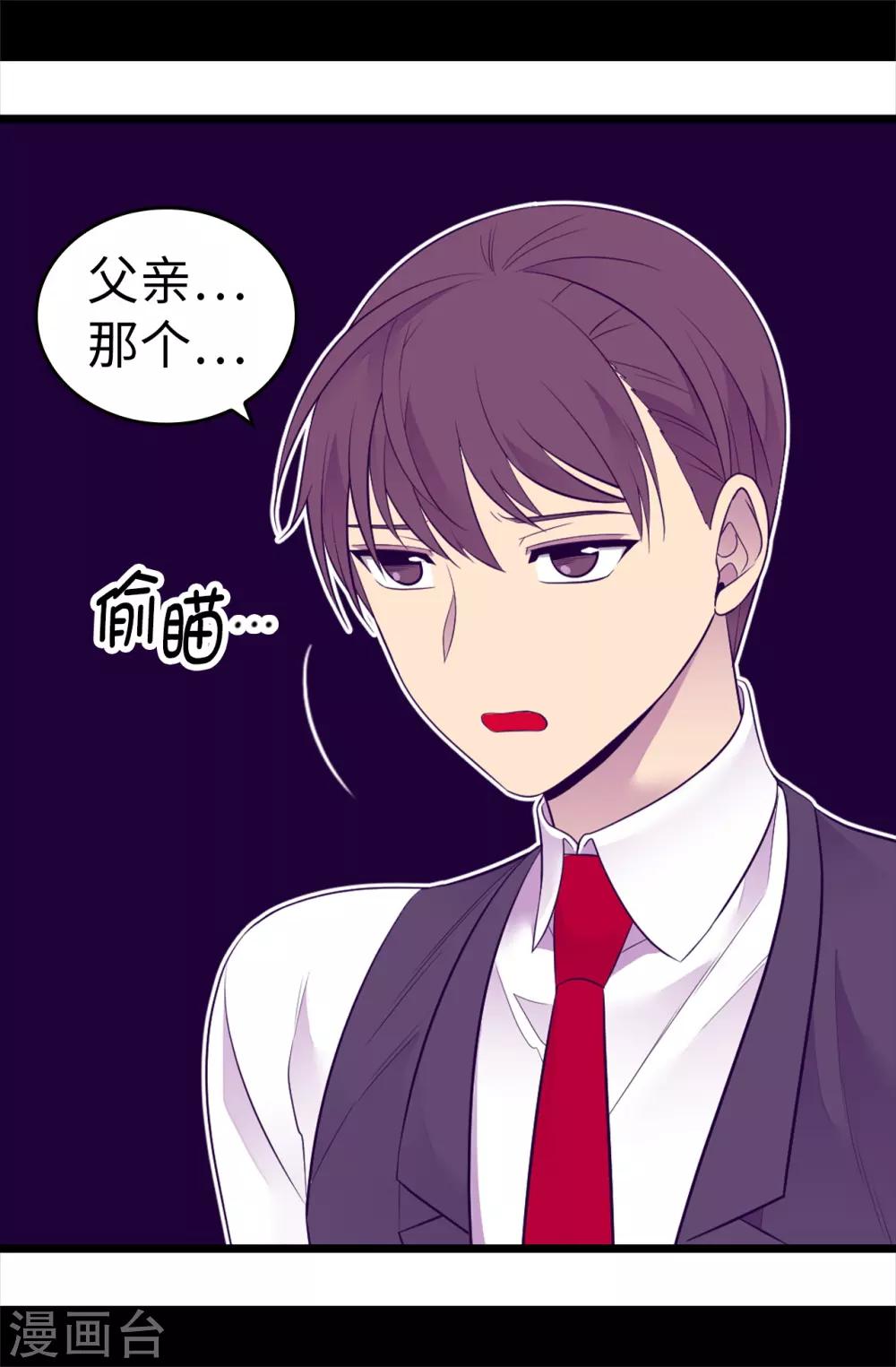 《据说我是王的女儿》漫画最新章节第496话 你打算怎么赔罪免费下拉式在线观看章节第【8】张图片