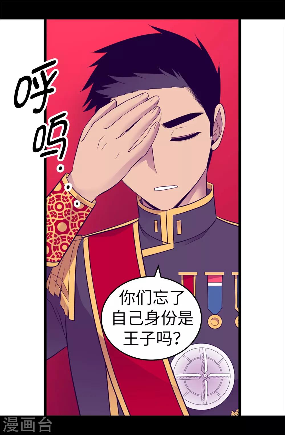 《据说我是王的女儿》漫画最新章节第496话 你打算怎么赔罪免费下拉式在线观看章节第【9】张图片