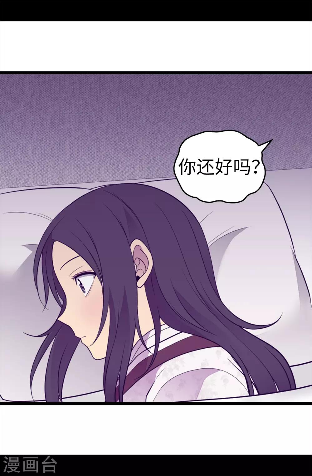 《据说我是王的女儿》漫画最新章节第497话 大混球的道歉免费下拉式在线观看章节第【15】张图片