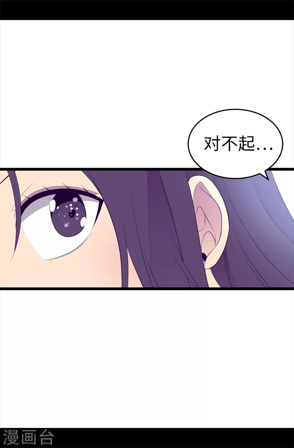 《据说我是王的女儿》漫画最新章节第497话 大混球的道歉免费下拉式在线观看章节第【19】张图片