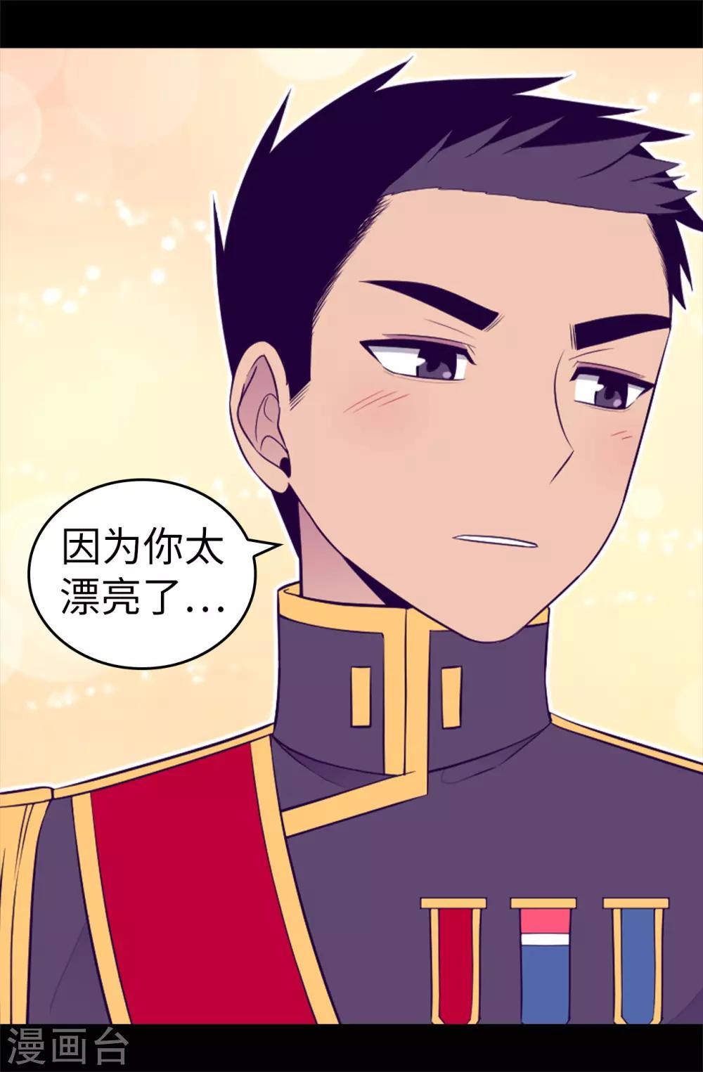 《据说我是王的女儿》漫画最新章节第497话 大混球的道歉免费下拉式在线观看章节第【24】张图片