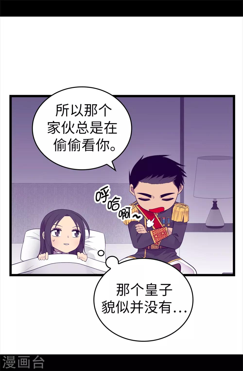 《据说我是王的女儿》漫画最新章节第497话 大混球的道歉免费下拉式在线观看章节第【26】张图片