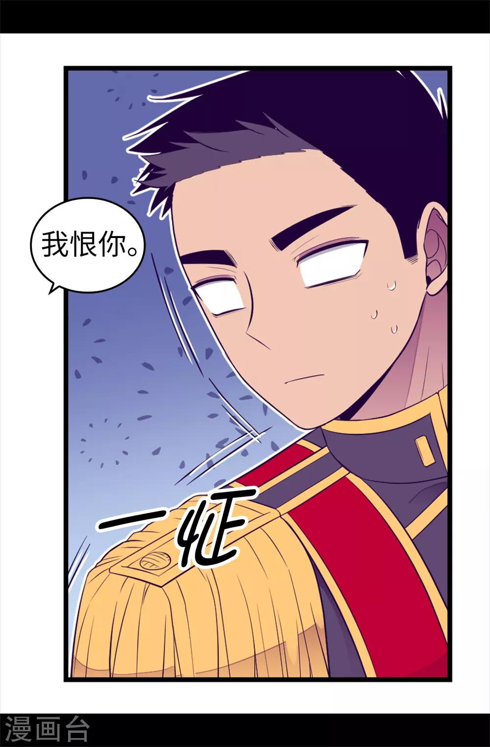 《据说我是王的女儿》漫画最新章节第497话 大混球的道歉免费下拉式在线观看章节第【35】张图片