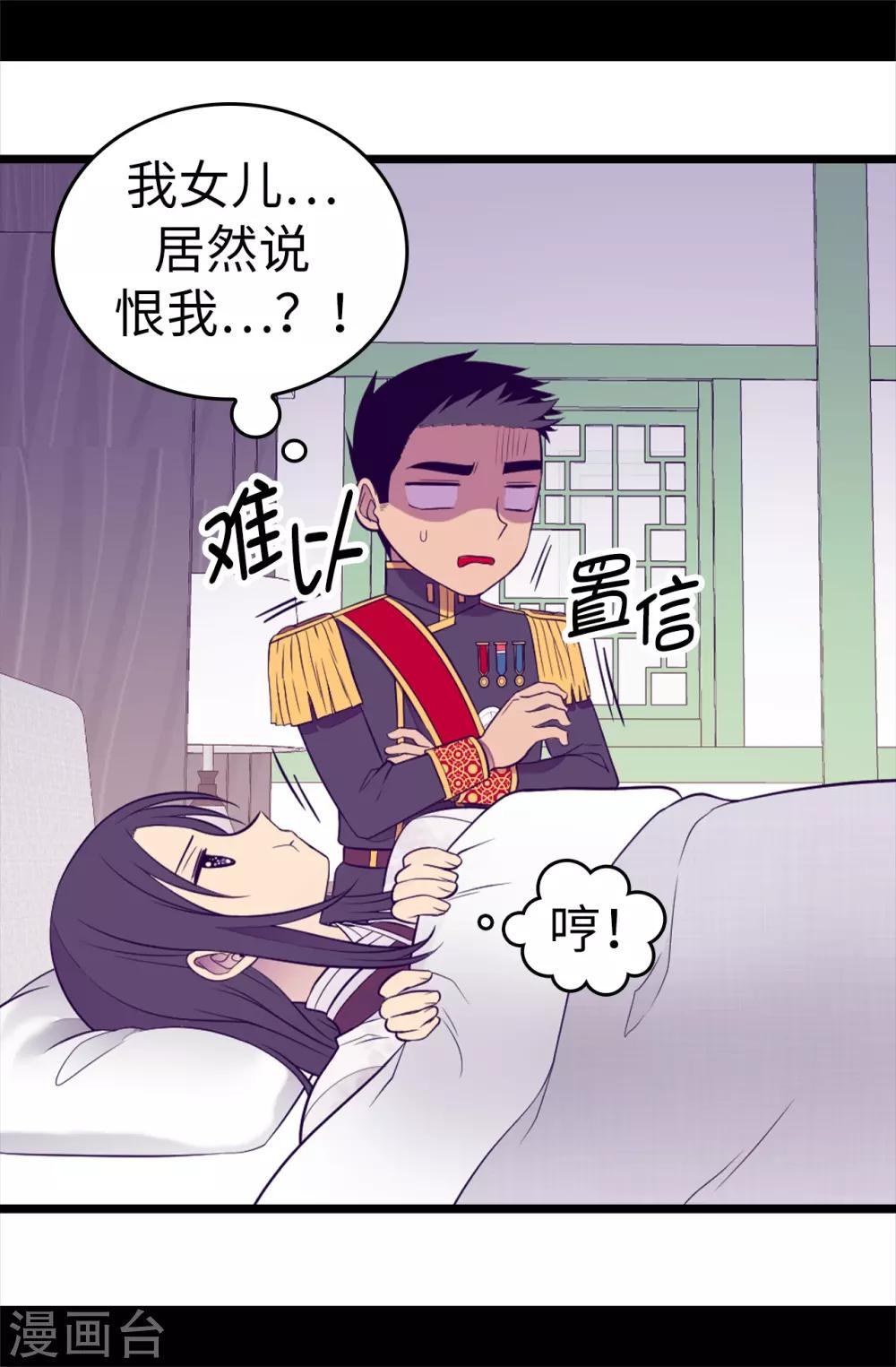 《据说我是王的女儿》漫画最新章节第497话 大混球的道歉免费下拉式在线观看章节第【36】张图片