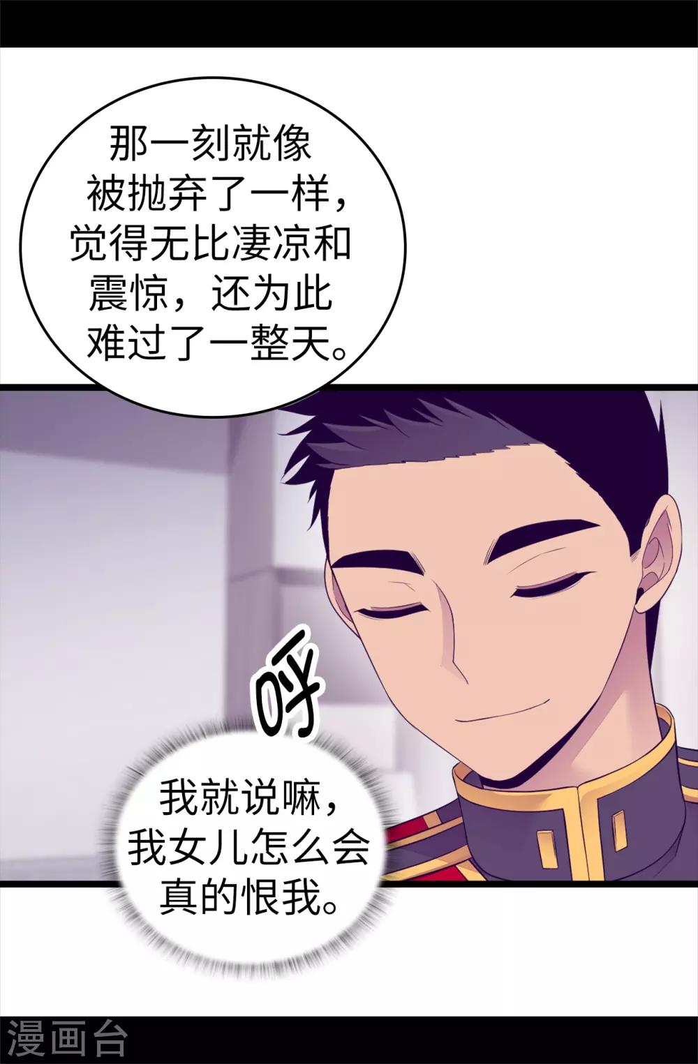 《据说我是王的女儿》漫画最新章节第497话 大混球的道歉免费下拉式在线观看章节第【39】张图片