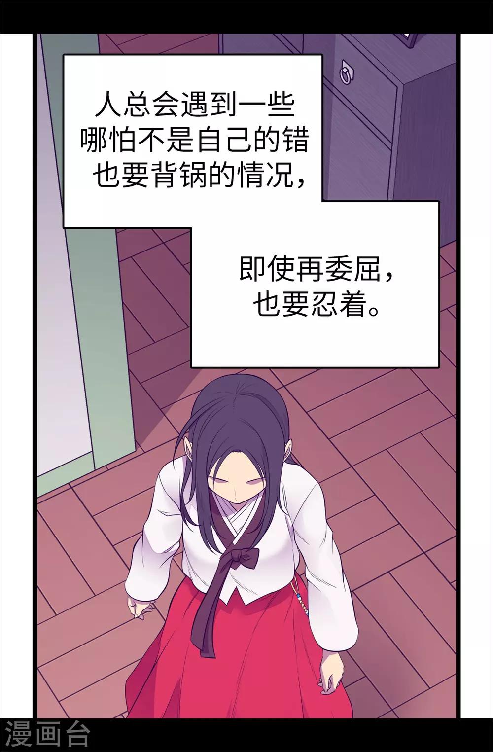 《据说我是王的女儿》漫画最新章节第497话 大混球的道歉免费下拉式在线观看章节第【4】张图片