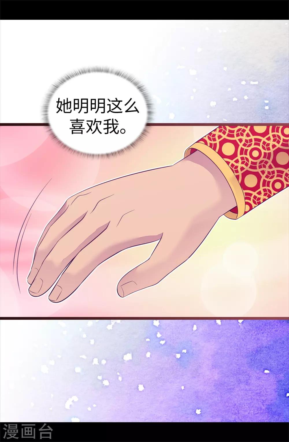 《据说我是王的女儿》漫画最新章节第497话 大混球的道歉免费下拉式在线观看章节第【40】张图片