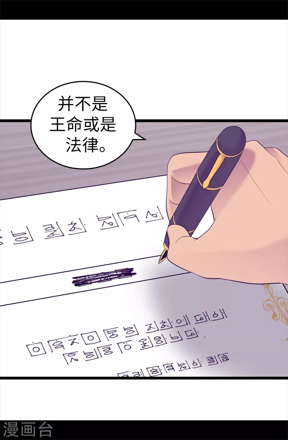 《据说我是王的女儿》漫画最新章节第498话 下手应该再重一点免费下拉式在线观看章节第【10】张图片