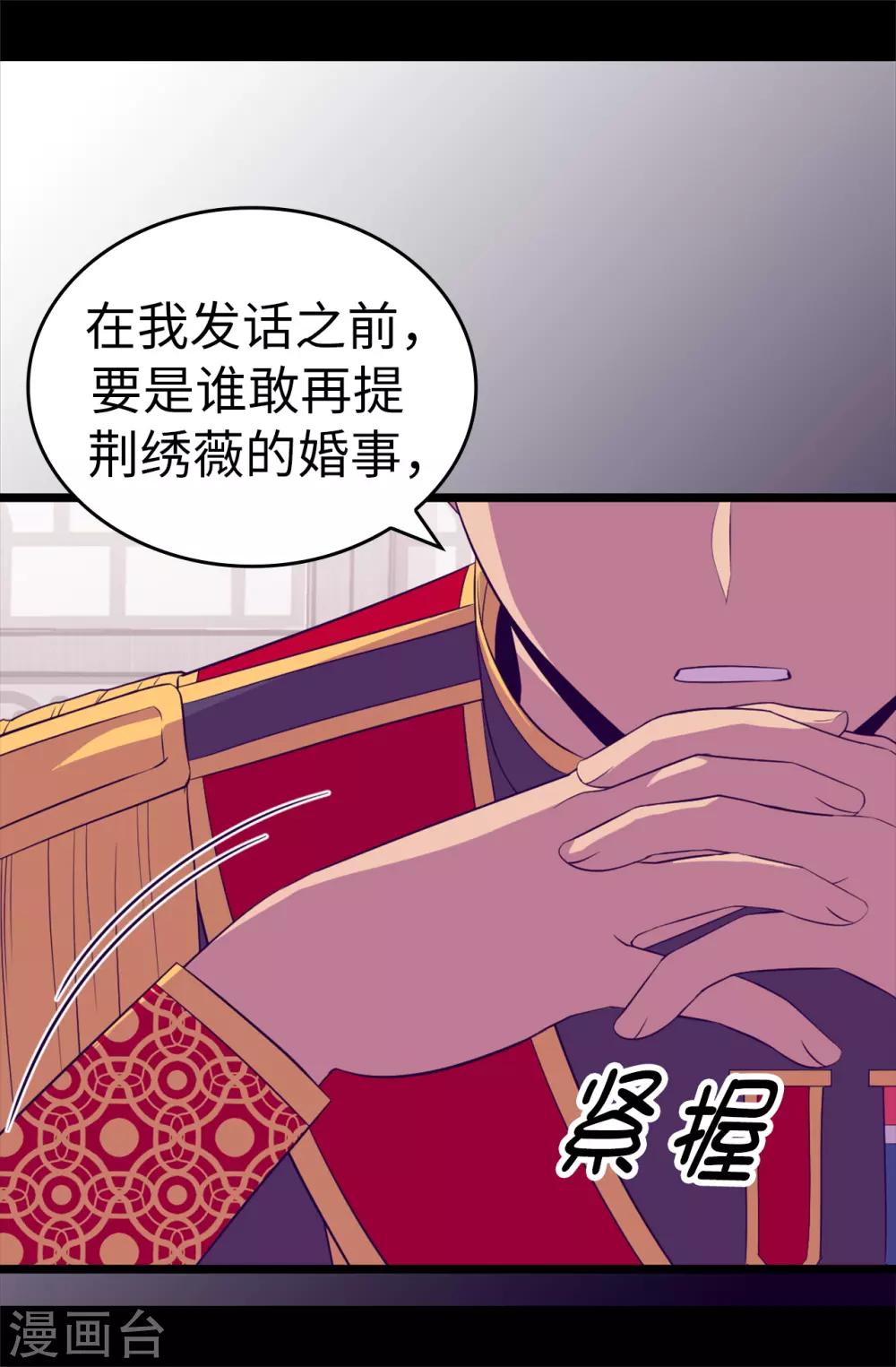 【据说我是王的女儿】漫画-（第498话 下手应该再重一点）章节漫画下拉式图片-13.jpg