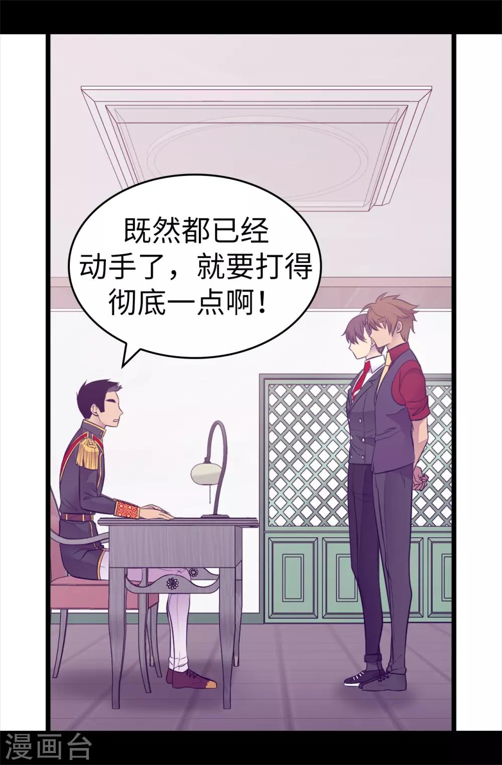 《据说我是王的女儿》漫画最新章节第498话 下手应该再重一点免费下拉式在线观看章节第【21】张图片