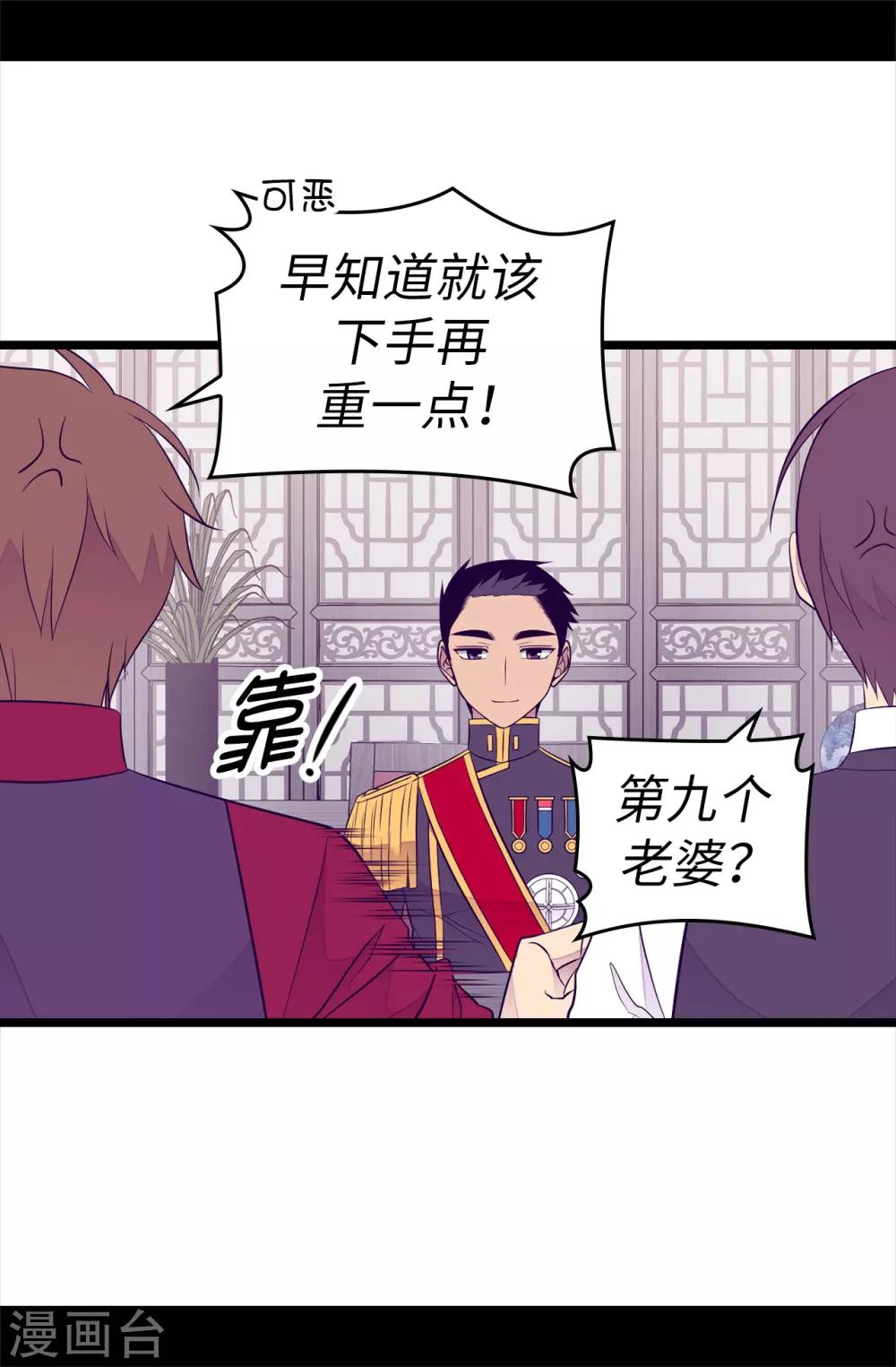 【据说我是王的女儿】漫画-（第498话 下手应该再重一点）章节漫画下拉式图片-25.jpg