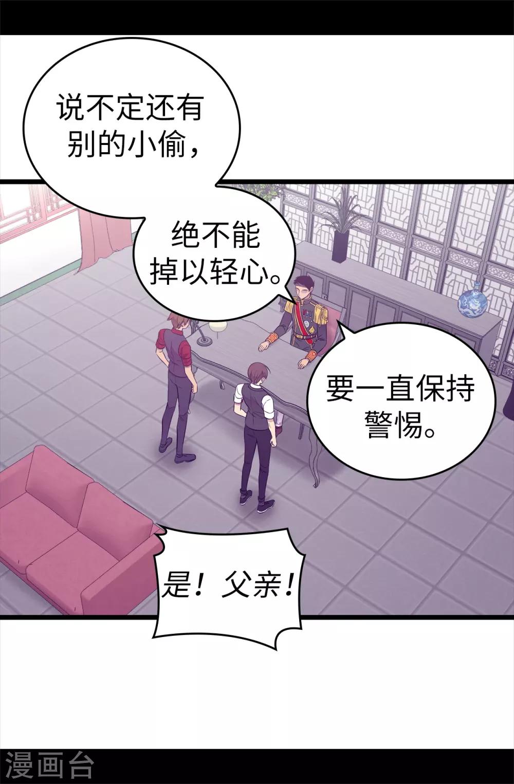 《据说我是王的女儿》漫画最新章节第498话 下手应该再重一点免费下拉式在线观看章节第【27】张图片