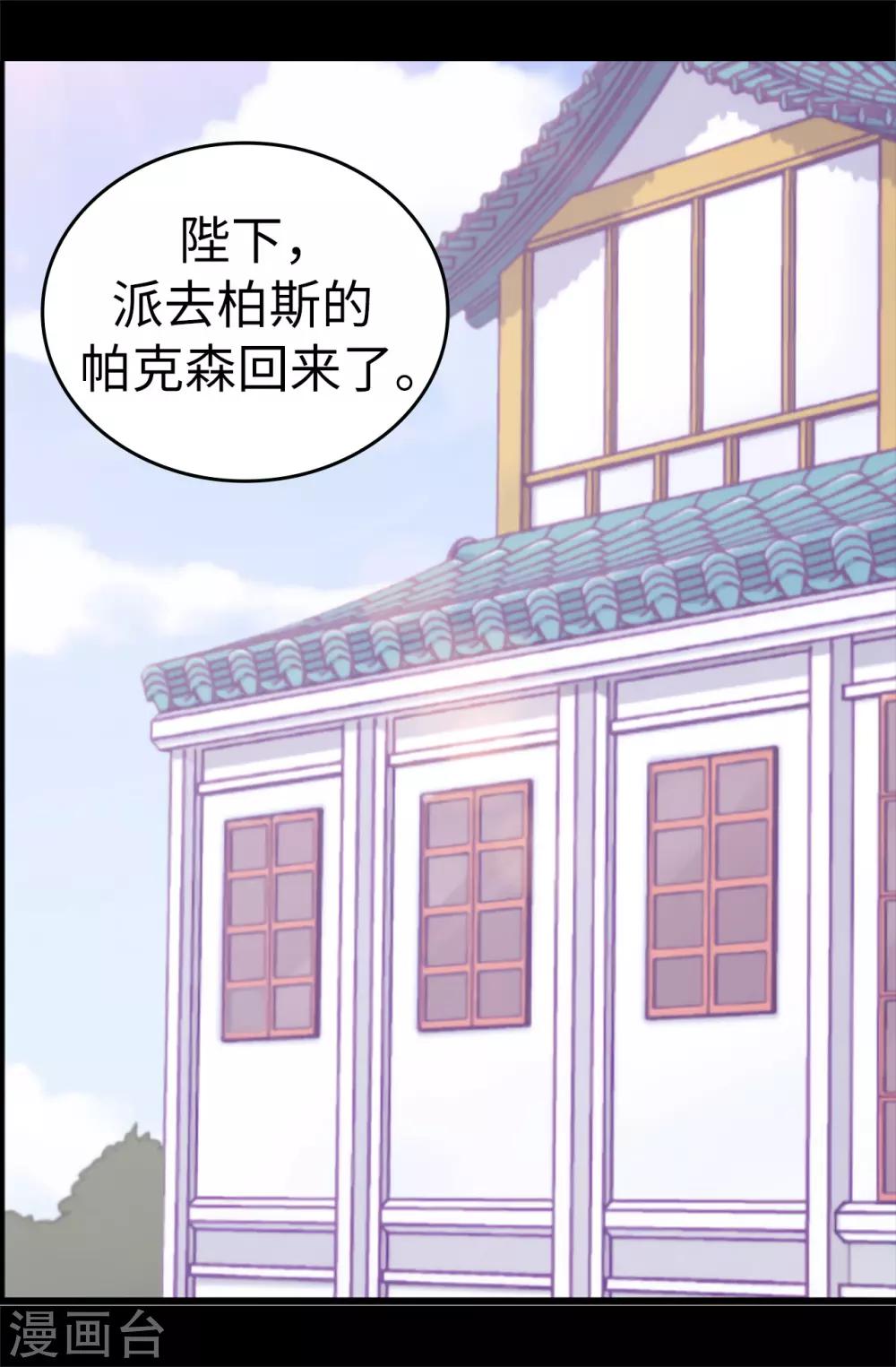 【据说我是王的女儿】漫画-（第498话 下手应该再重一点）章节漫画下拉式图片-32.jpg