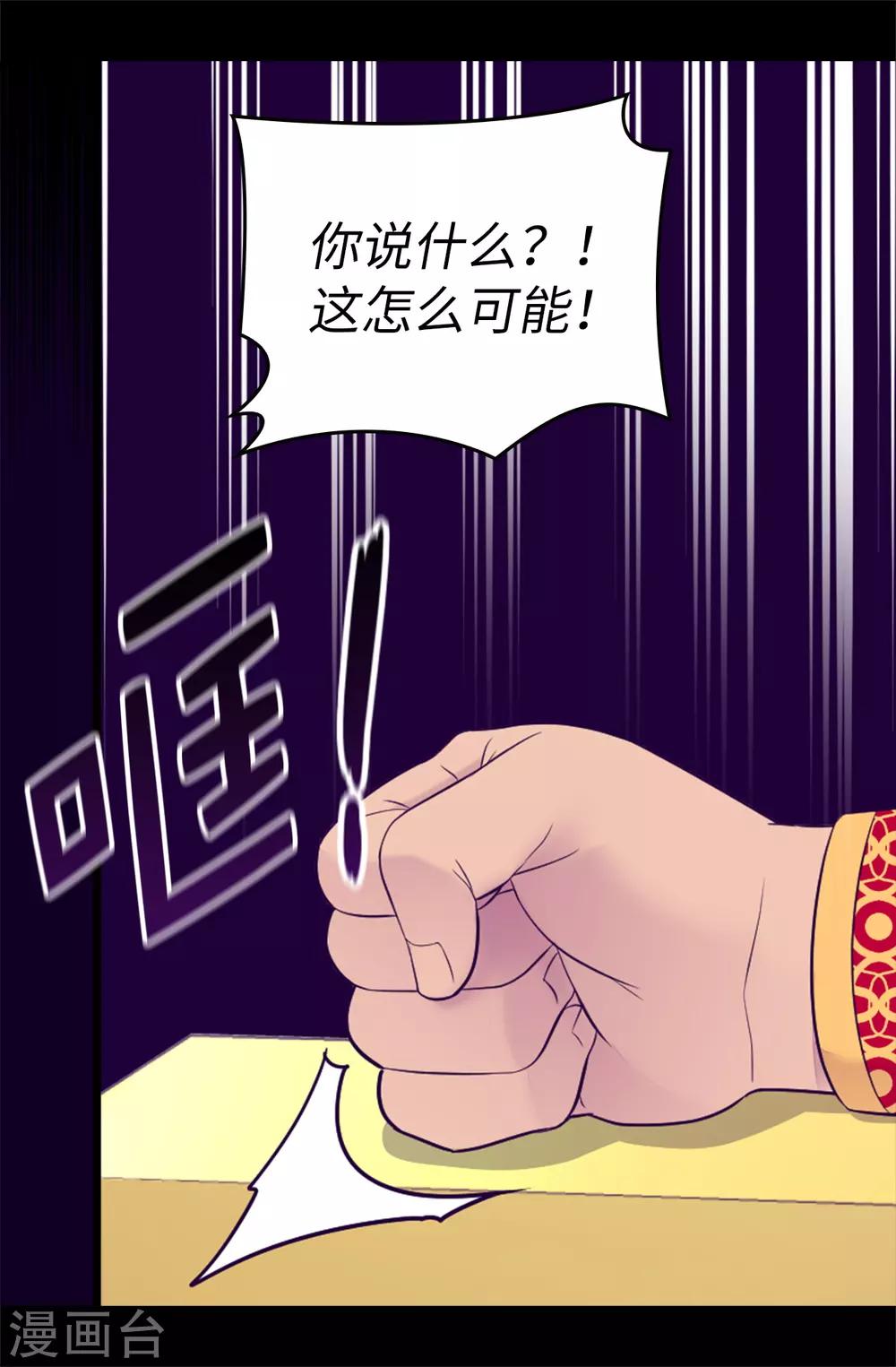 【据说我是王的女儿】漫画-（第498话 下手应该再重一点）章节漫画下拉式图片-33.jpg