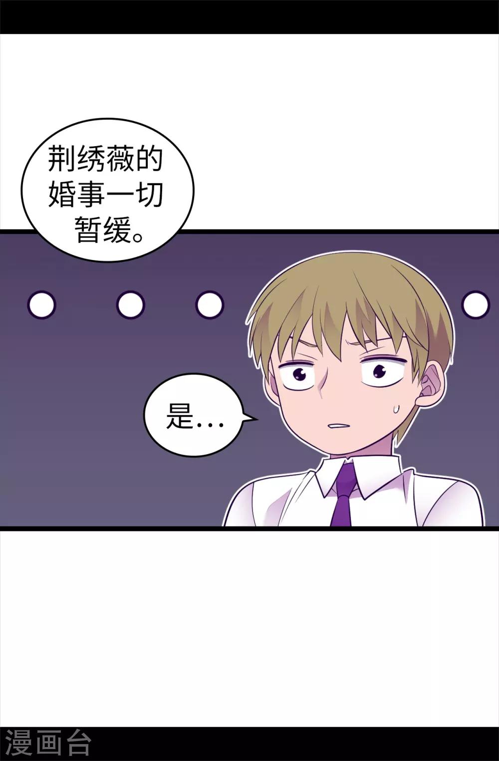 《据说我是王的女儿》漫画最新章节第498话 下手应该再重一点免费下拉式在线观看章节第【4】张图片