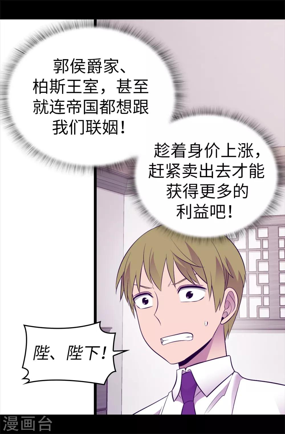 《据说我是王的女儿》漫画最新章节第498话 下手应该再重一点免费下拉式在线观看章节第【6】张图片