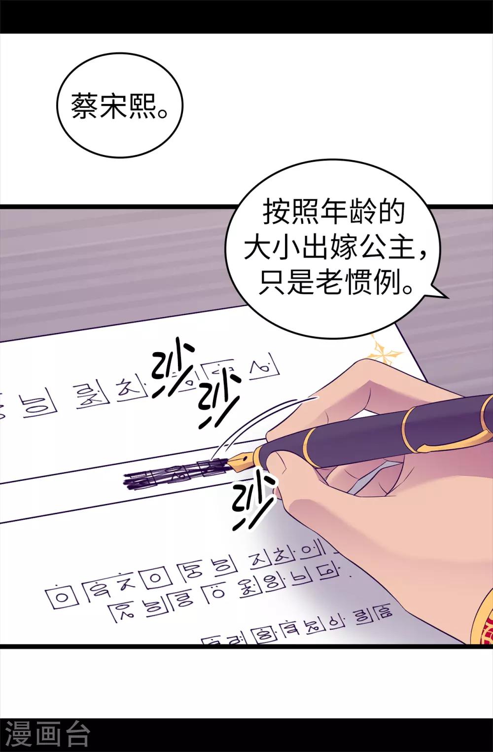 【据说我是王的女儿】漫画-（第498话 下手应该再重一点）章节漫画下拉式图片-9.jpg