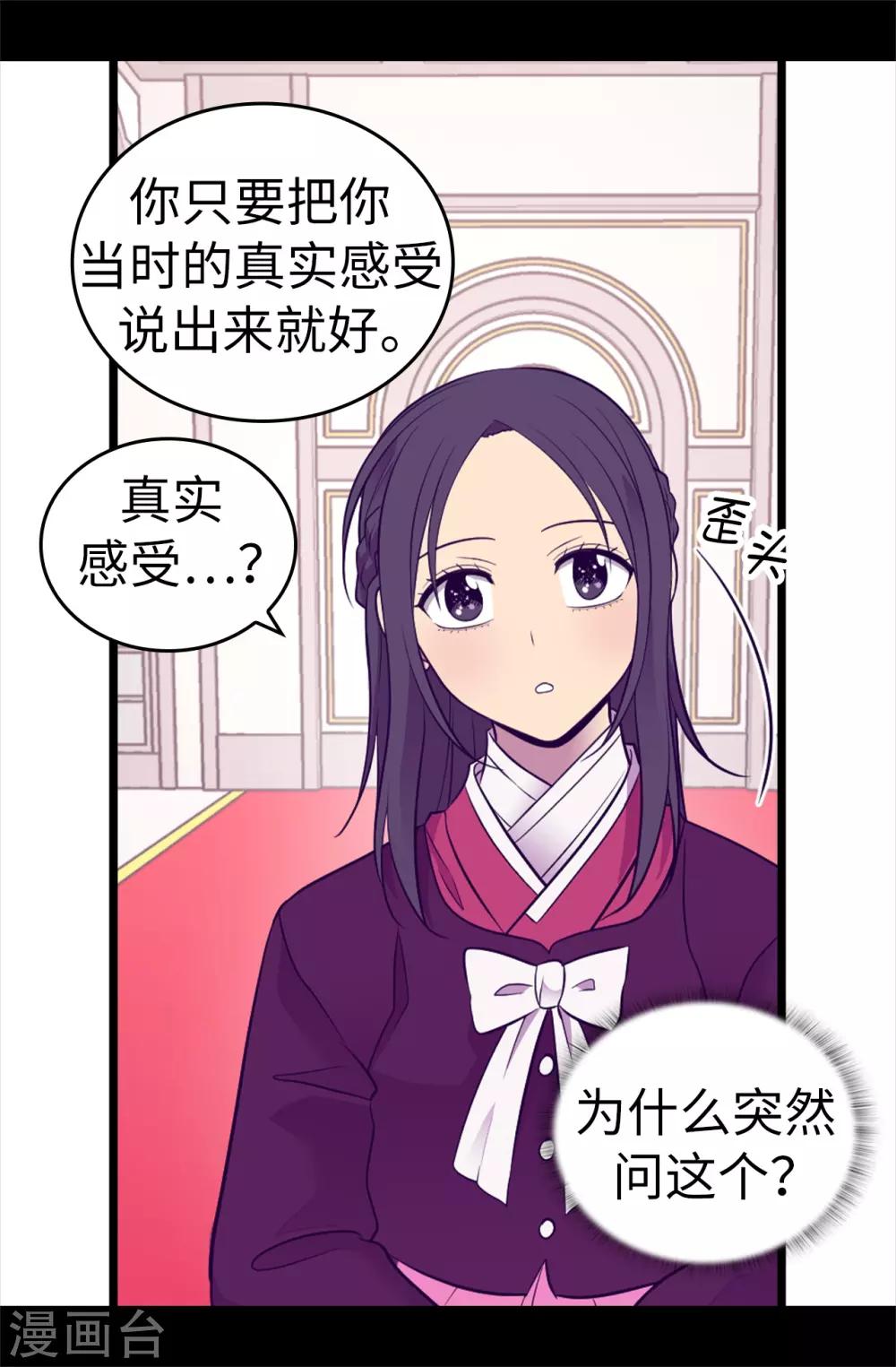 《据说我是王的女儿》漫画最新章节第499话 疑点重重免费下拉式在线观看章节第【13】张图片