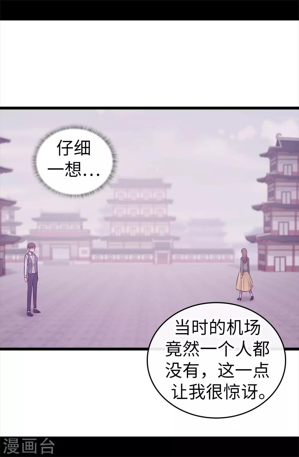 【据说我是王的女儿】漫画-（第499话 疑点重重）章节漫画下拉式图片-21.jpg