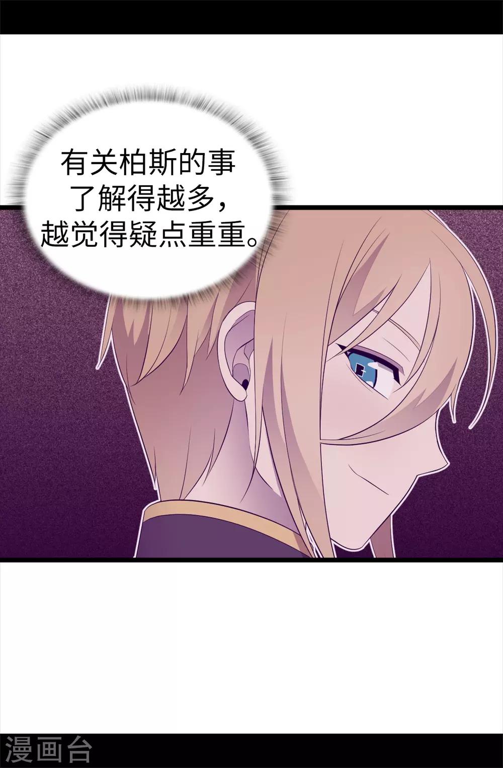 《据说我是王的女儿》漫画最新章节第499话 疑点重重免费下拉式在线观看章节第【25】张图片