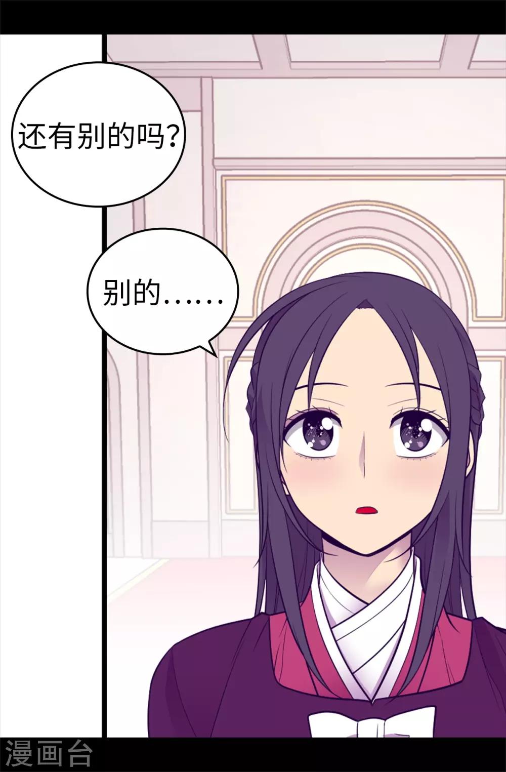 【据说我是王的女儿】漫画-（第499话 疑点重重）章节漫画下拉式图片-26.jpg