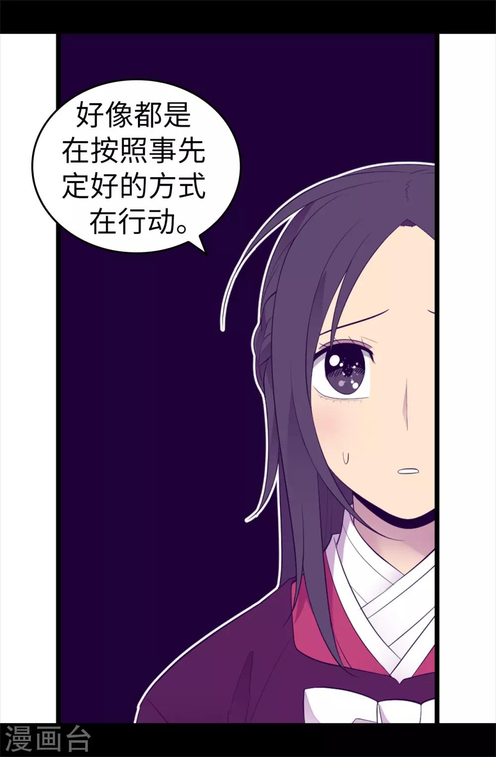 【据说我是王的女儿】漫画-（第499话 疑点重重）章节漫画下拉式图片-30.jpg