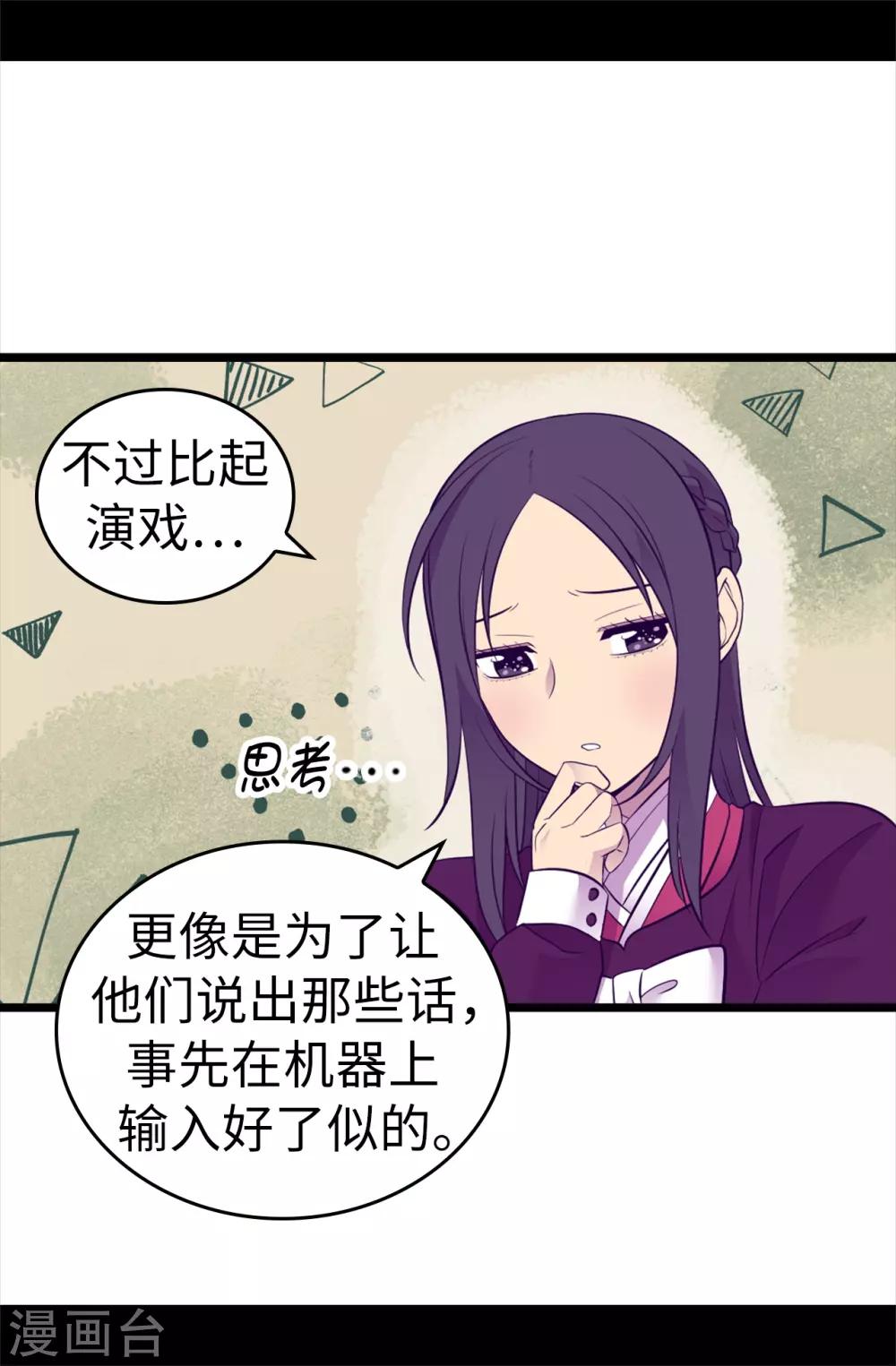 《据说我是王的女儿》漫画最新章节第499话 疑点重重免费下拉式在线观看章节第【33】张图片