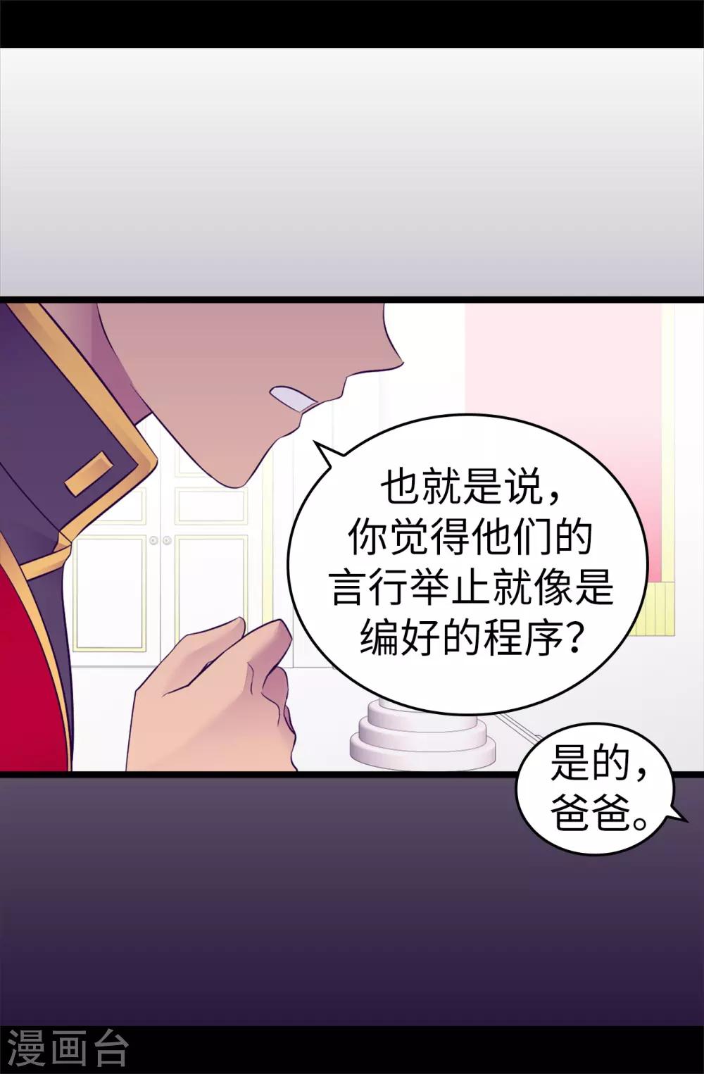 《据说我是王的女儿》漫画最新章节第499话 疑点重重免费下拉式在线观看章节第【34】张图片